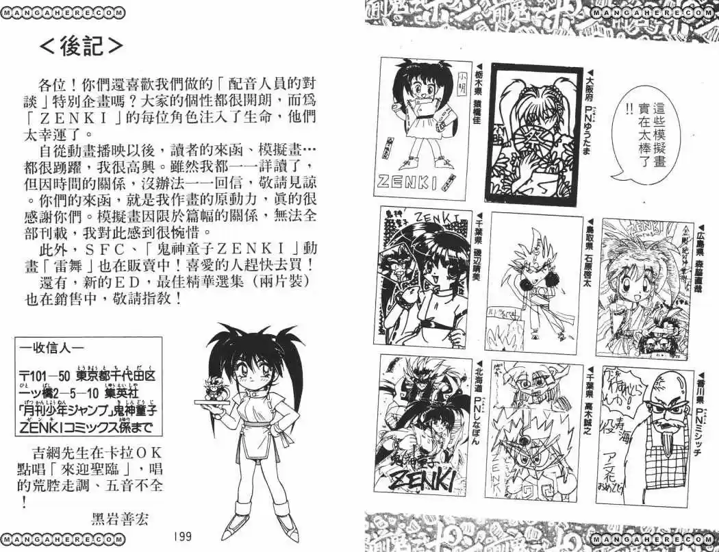 Kishin Douji Zenki - Capítulo 34 - Página 29 - LectorTMOo