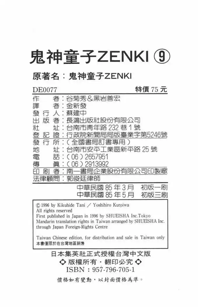 Kishin Douji Zenki - Capítulo 34 - Página 30 - LectorTMOo