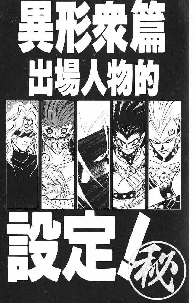 Kishin Douji Zenki - Capítulo 42 - Página 40 - LectorTMOo