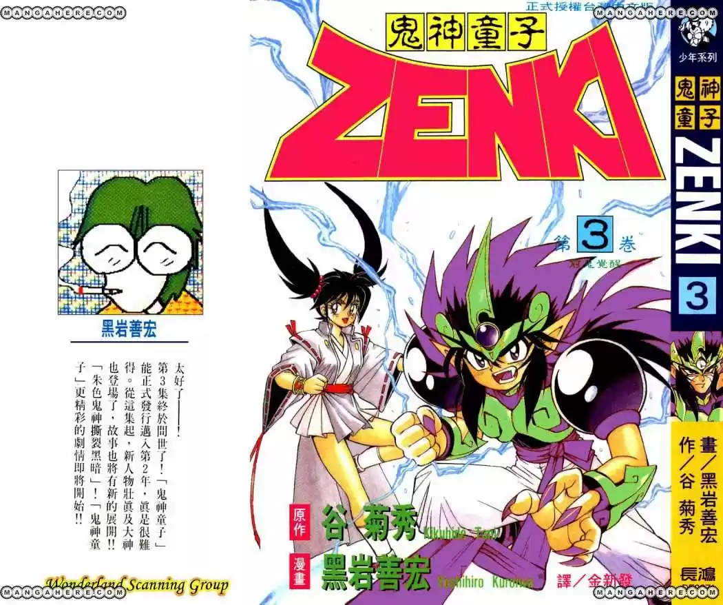 Kishin Douji Zenki - Capítulo 9 - Página 24 - LectorTMOo