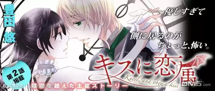 Kiss Ni Renzoku - Capítulo 2 - Página 2 - LectorTMOo