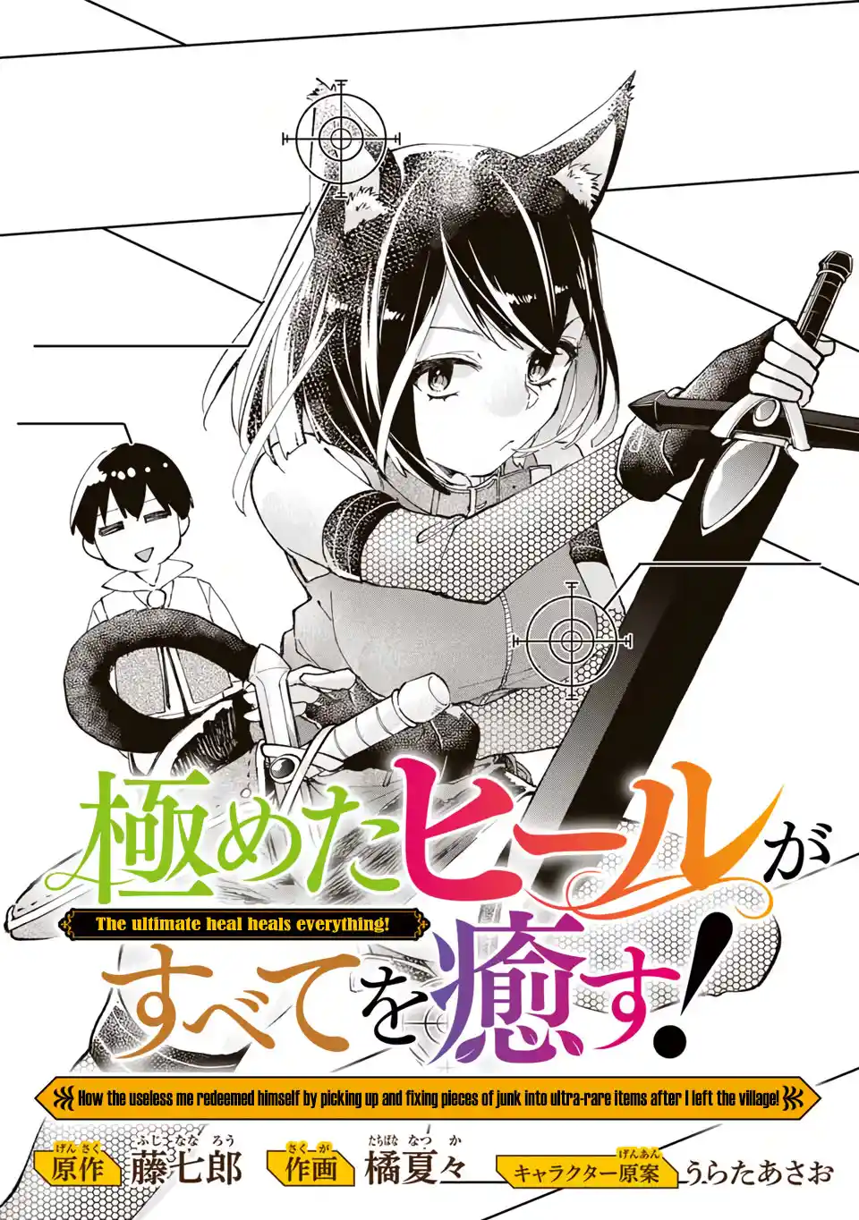 Kiwameta Hiiru Ga Subete Wo Iyasu! - Capítulo 7 - Página 4 - LectorTMOo