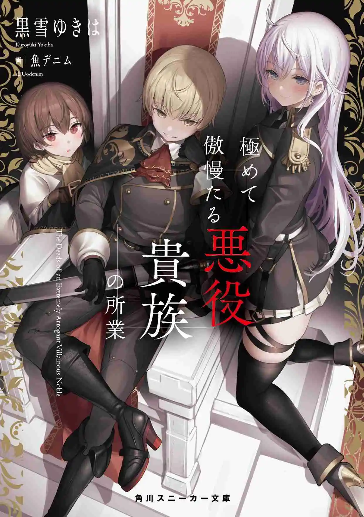 Kiwamete Goumantaru Akuyaku Kizoku No Shogyou - Capítulo 4.10 - Página 3 - LectorTMOo
