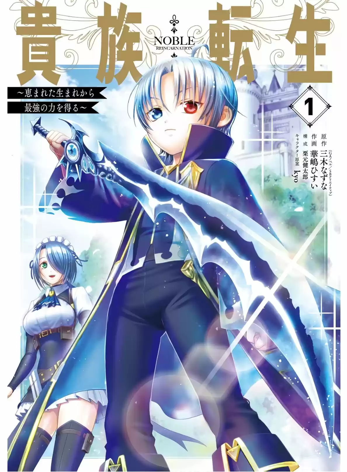 Kizoku Tensei ~ Megumareta Umare Kara Saikyou No Chikara Wo Eru - Capítulo 1.10 - Página 2 - LectorTMOo