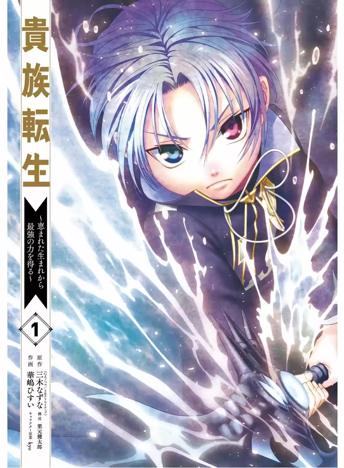 Kizoku Tensei ~ Megumareta Umare Kara Saikyou No Chikara Wo Eru - Capítulo 1.10 - Página 4 - LectorTMOo