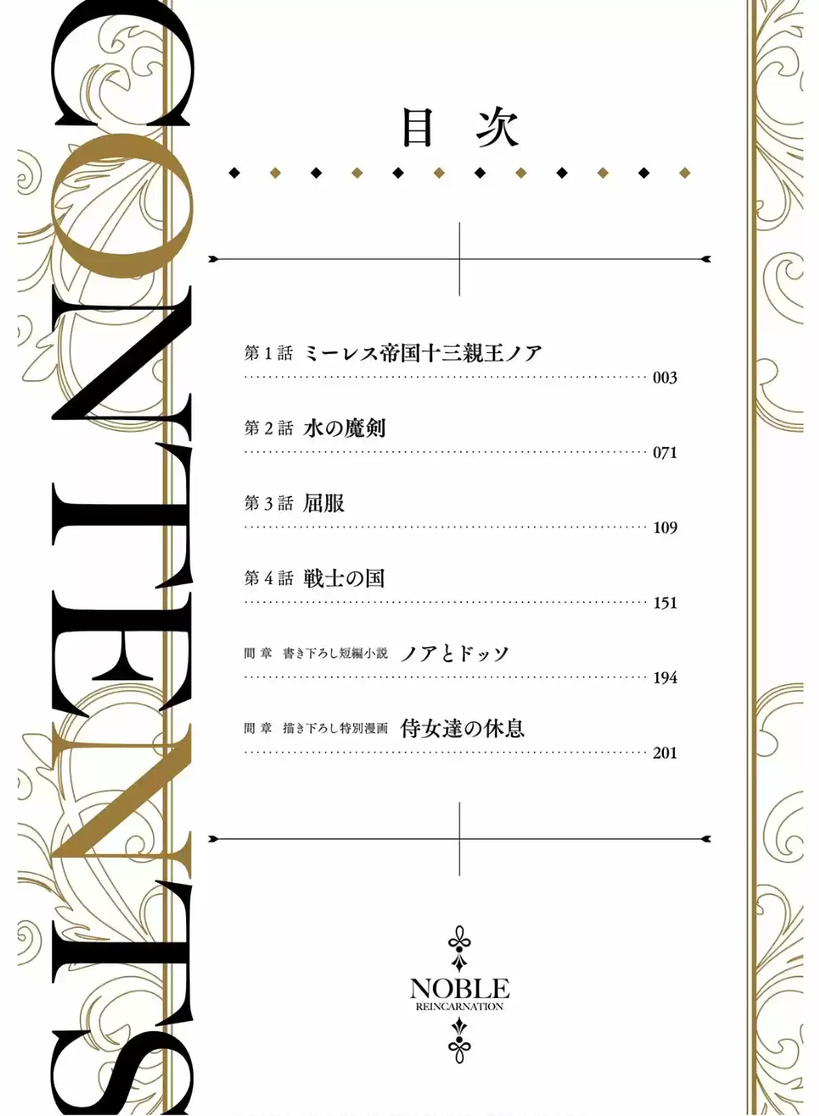 Kizoku Tensei ~ Megumareta Umare Kara Saikyou No Chikara Wo Eru - Capítulo 1.10 - Página 5 - LectorTMOo