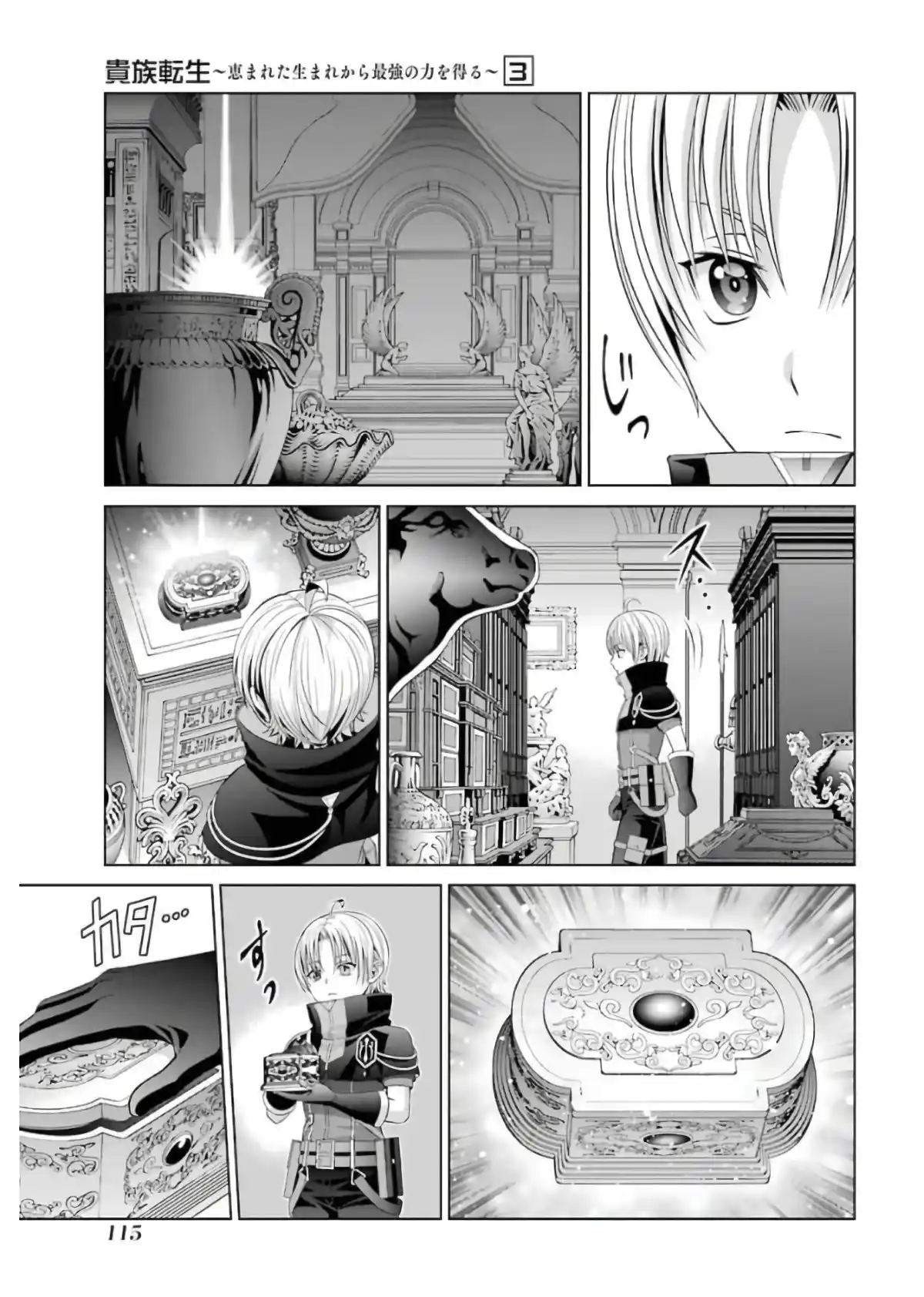 Kizoku Tensei ~ Megumareta Umare Kara Saikyou No Chikara Wo Eru - Capítulo 12 - Página 29 - LectorTMOo