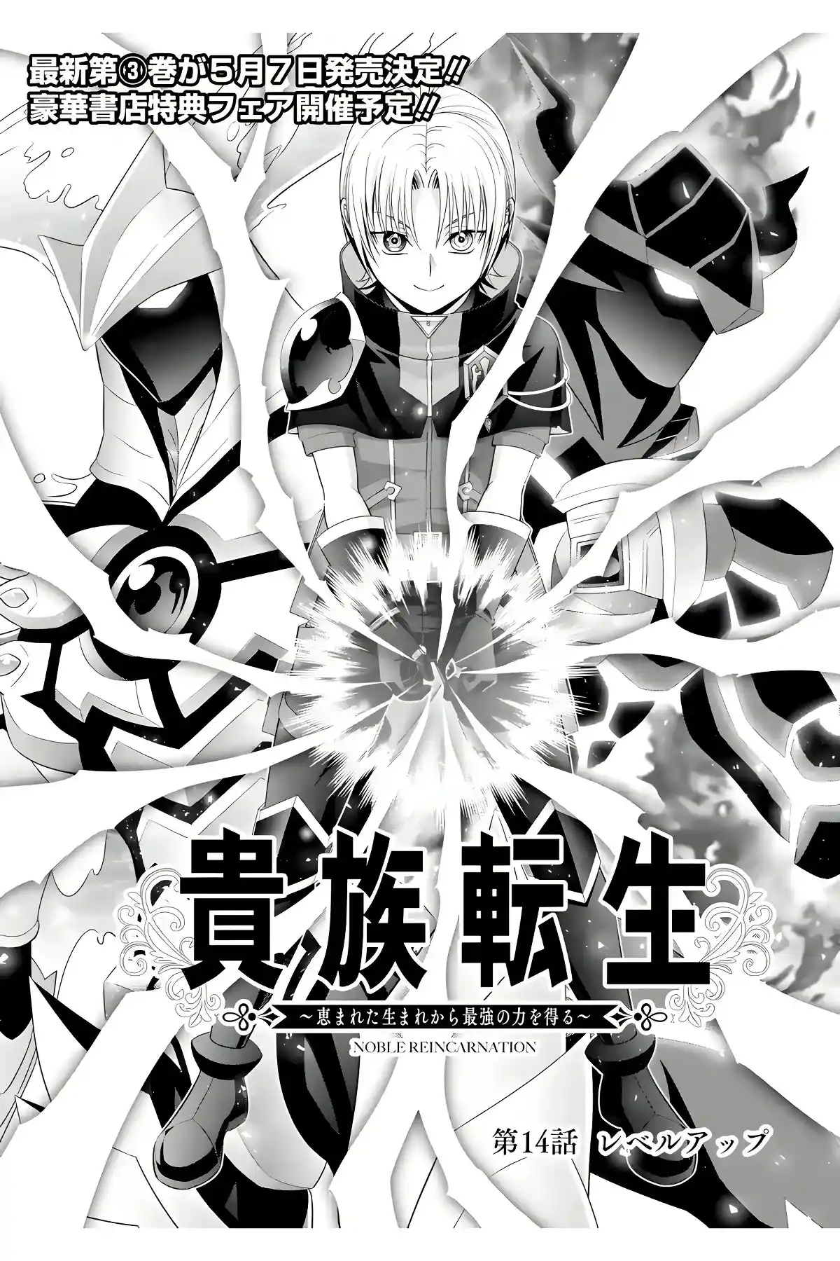 Kizoku Tensei ~ Megumareta Umare Kara Saikyou No Chikara Wo Eru - Capítulo 14 - Página 3 - LectorTMOo