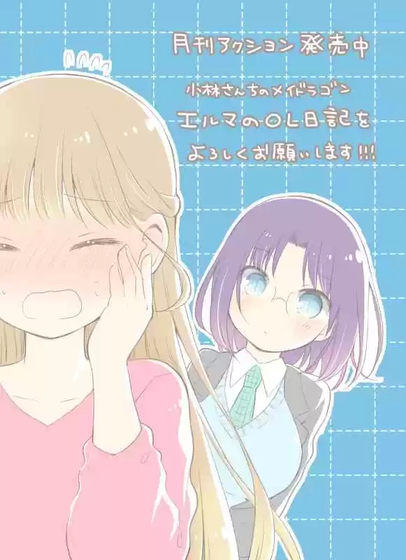 Kobayashi-san Chi No Maid Dragon: Kanna No Nichijou - Capítulo 30 - Página 24 - LectorTMOo