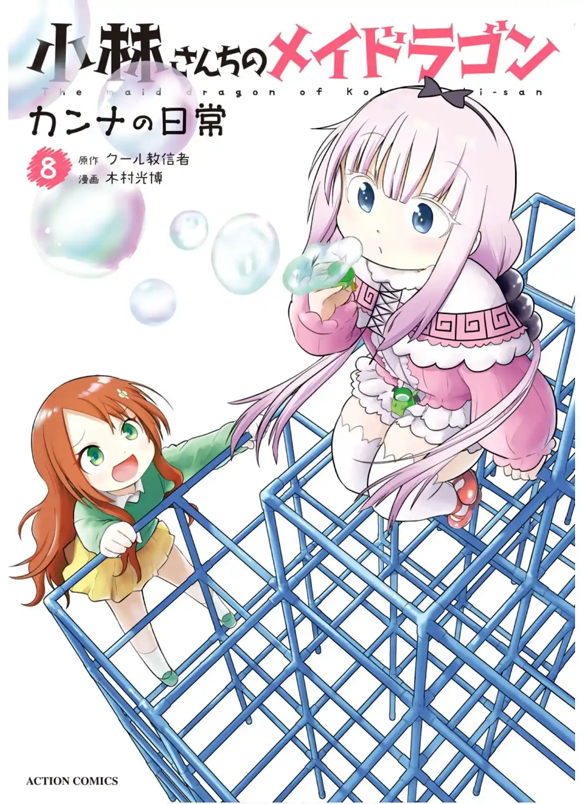 Kobayashi-san Chi No Maid Dragon: Kanna No Nichijou - Capítulo 71 - Página 1 - LectorTMOo