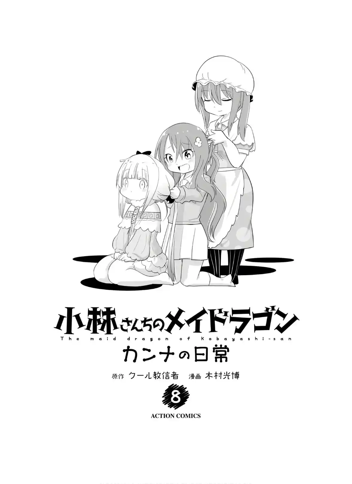 Kobayashi-san Chi No Maid Dragon: Kanna No Nichijou - Capítulo 71 - Página 3 - LectorTMOo