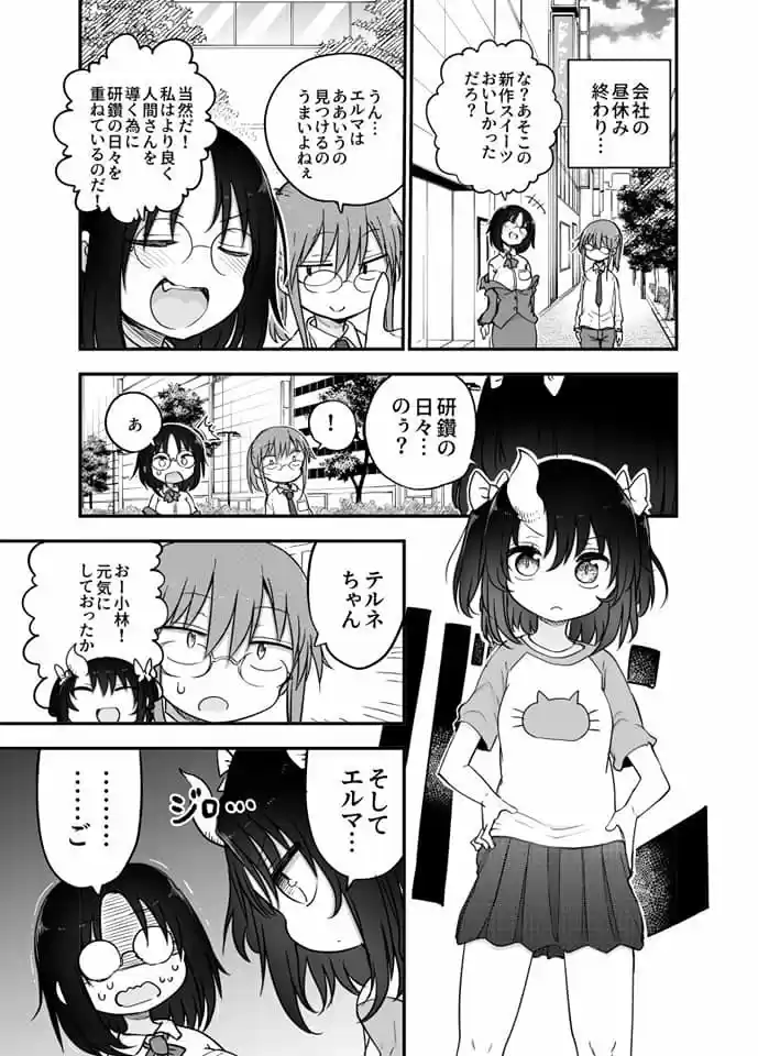Kobayashi-san Chi No Maid Dragon - Capítulo 92 - Página 5 - LectorTMOo