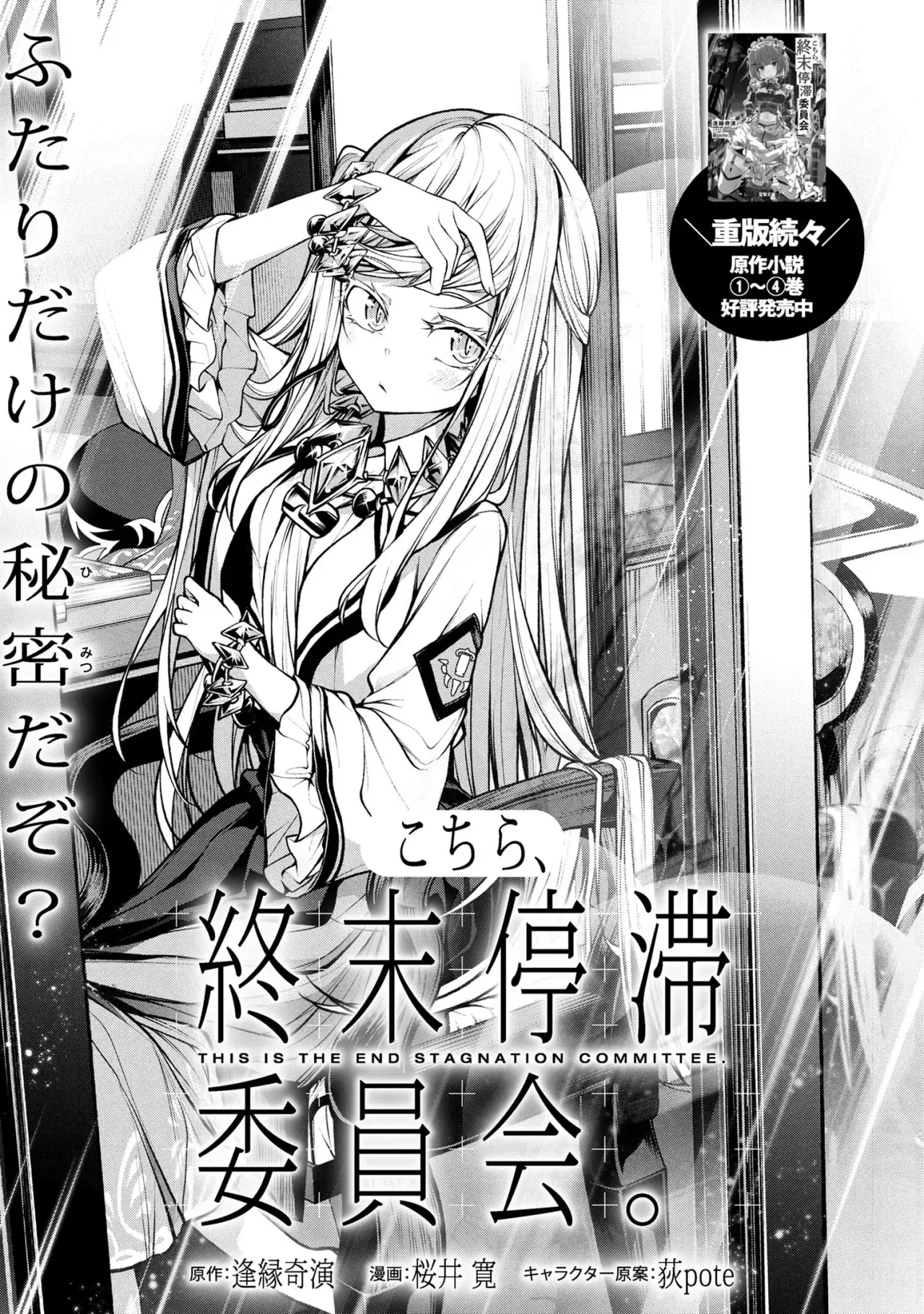 KOCHIRA, SHUUMATSU TEITAI IINKAI - Capítulo 4.1 - Página 2 - LectorTMOo