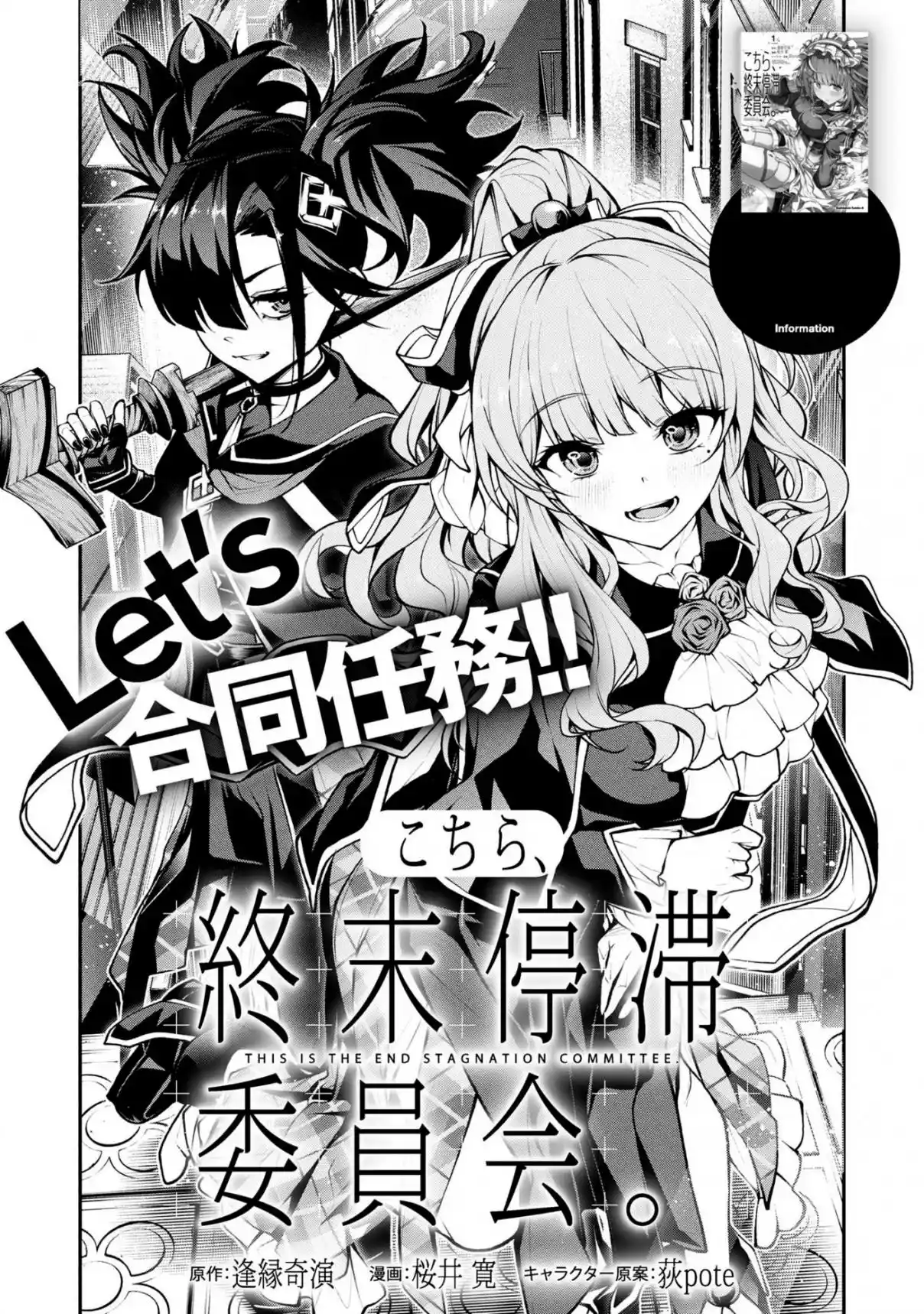 KOCHIRA, SHUUMATSU TEITAI IINKAI - Capítulo 6.1 - Página 2 - LectorTMOo