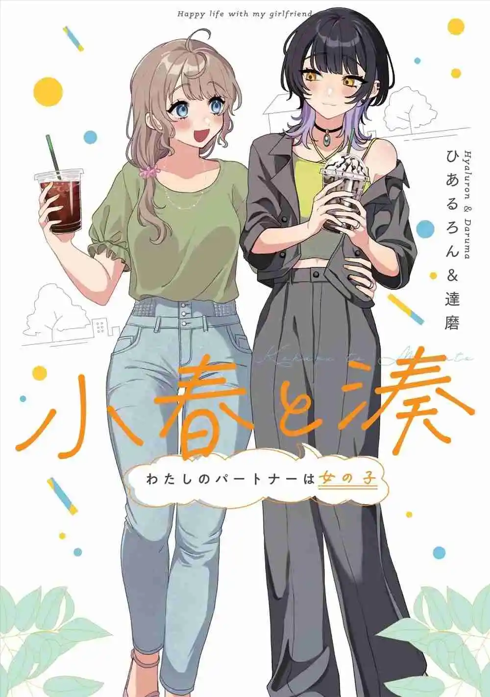 Koharu To Minato: Watashi No Partner Wa Onna No Ko - Capítulo 1 - Página 11 - LectorTMOo