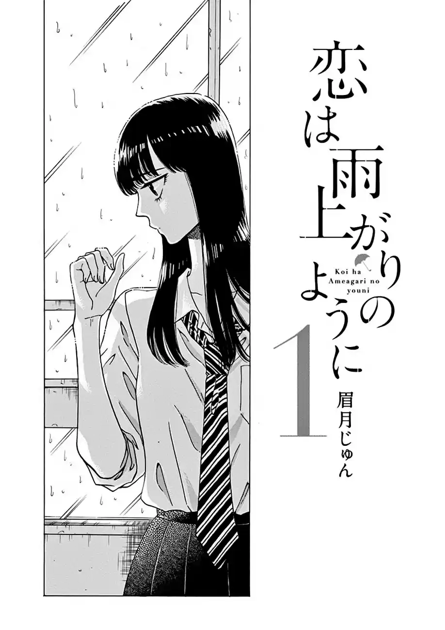 Koi Ha Ameagari No Youni - Capítulo 1 - Página 4 - LectorTMOo