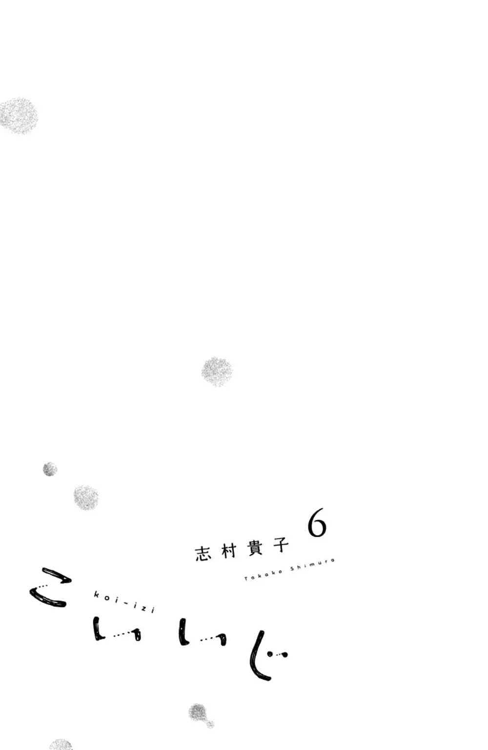 Koi-iji - Capítulo 26 - Página 5 - LectorTMOo