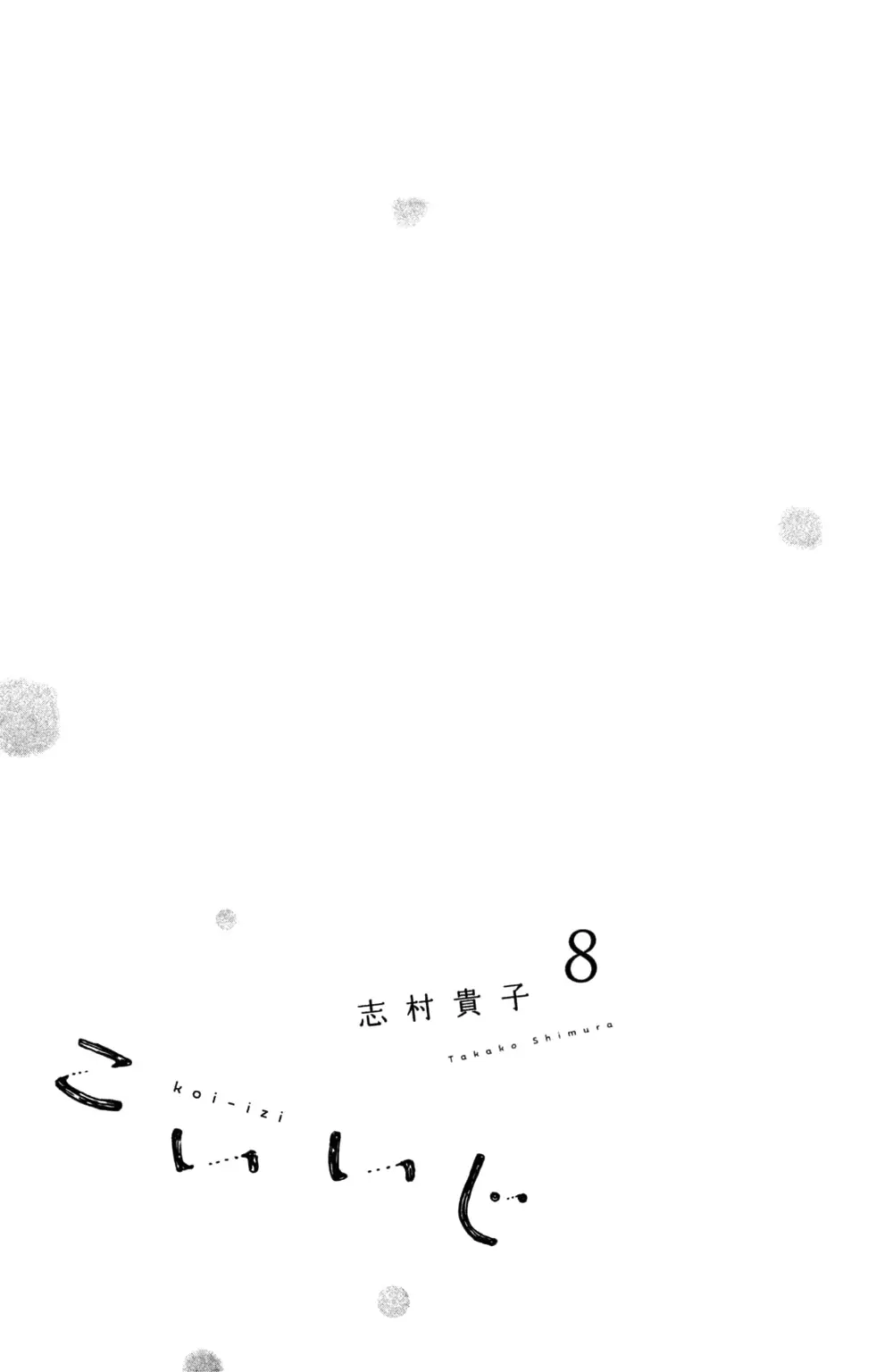 Koi-iji - Capítulo 36 - Página 5 - LectorTMOo