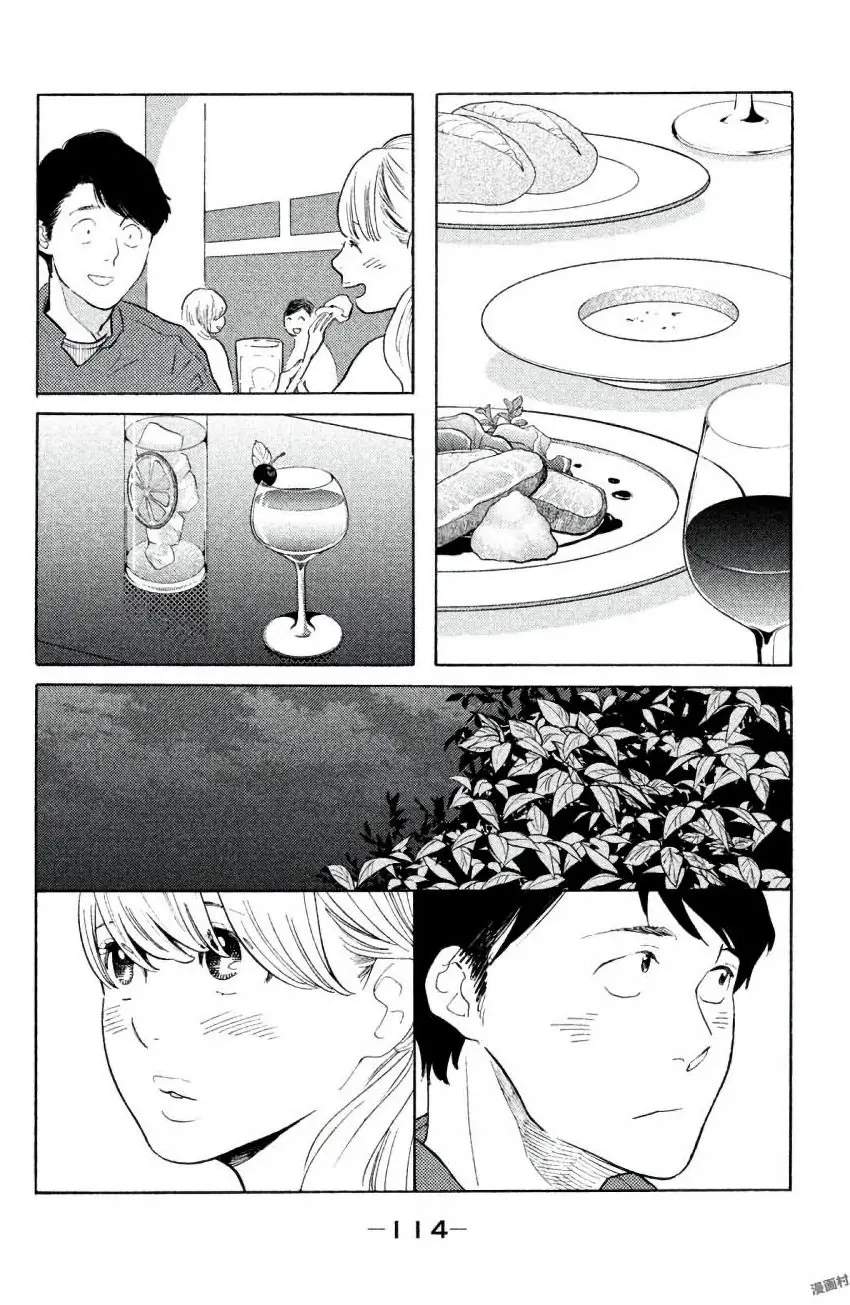Koi-iji - Capítulo 39 - Página 17 - LectorTMOo