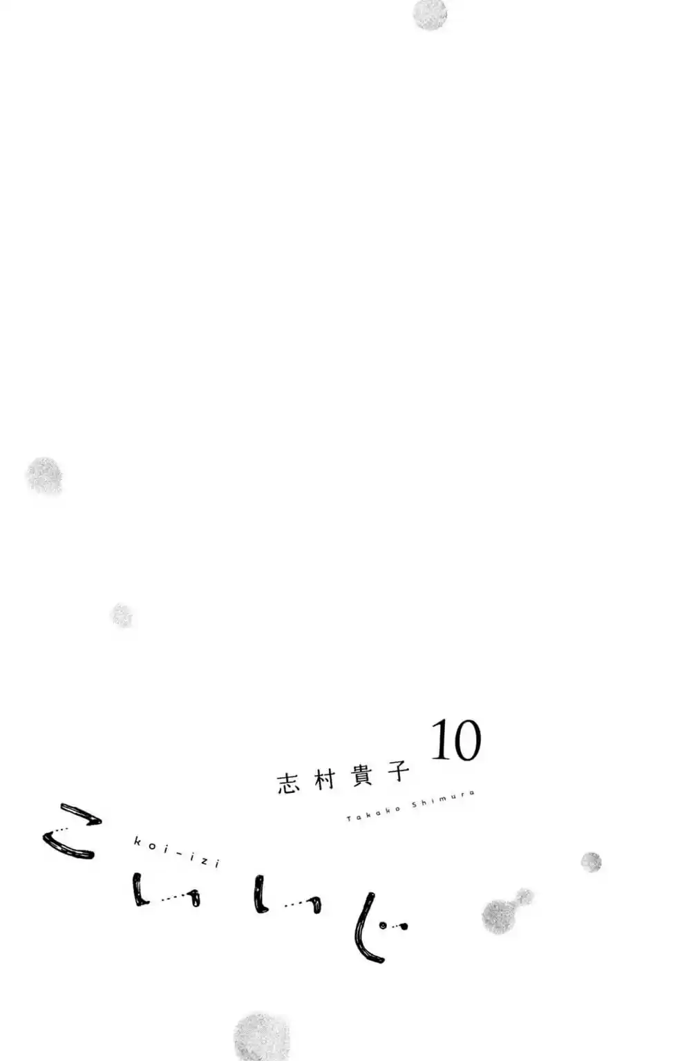 Koi-iji - Capítulo 46 - Página 5 - LectorTMOo