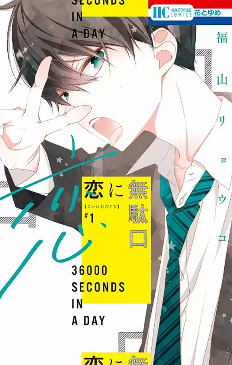 Koi Ni Mudaguchi - Capítulo 1 - Página 4 - LectorTMOo