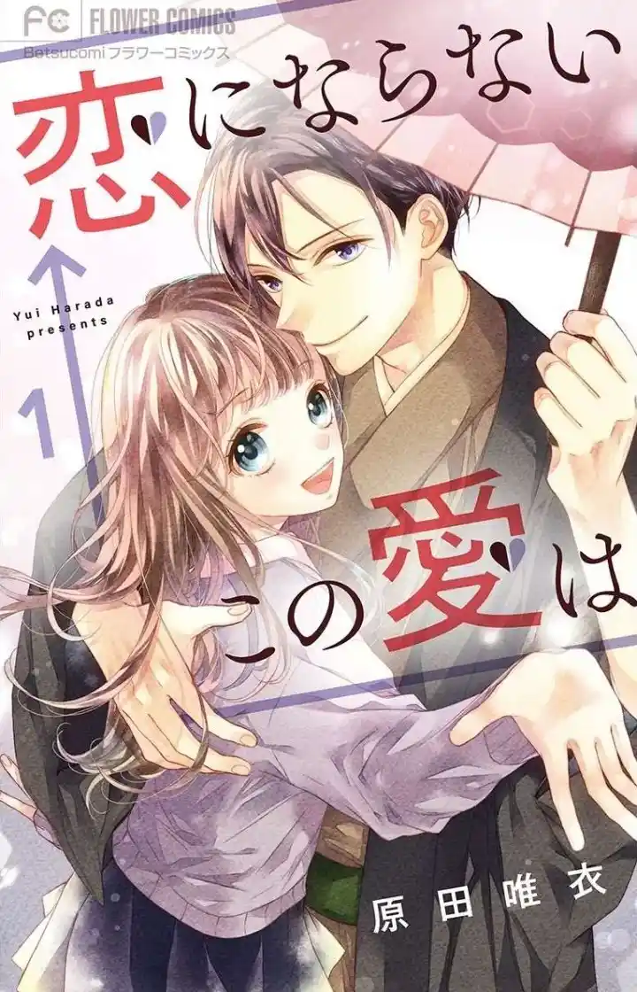 Koi Ni Naranai Kono Ai Wa - Capítulo - Página 1 - LectorTMOo