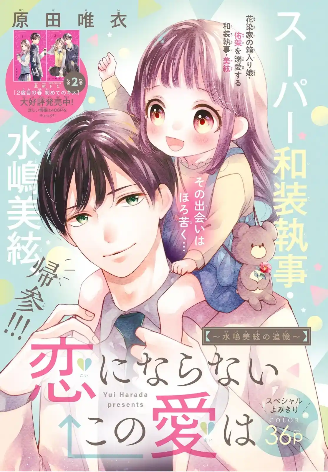 Koi Ni Naranai Kono Ai Wa - Capítulo - Página 3 - LectorTMOo