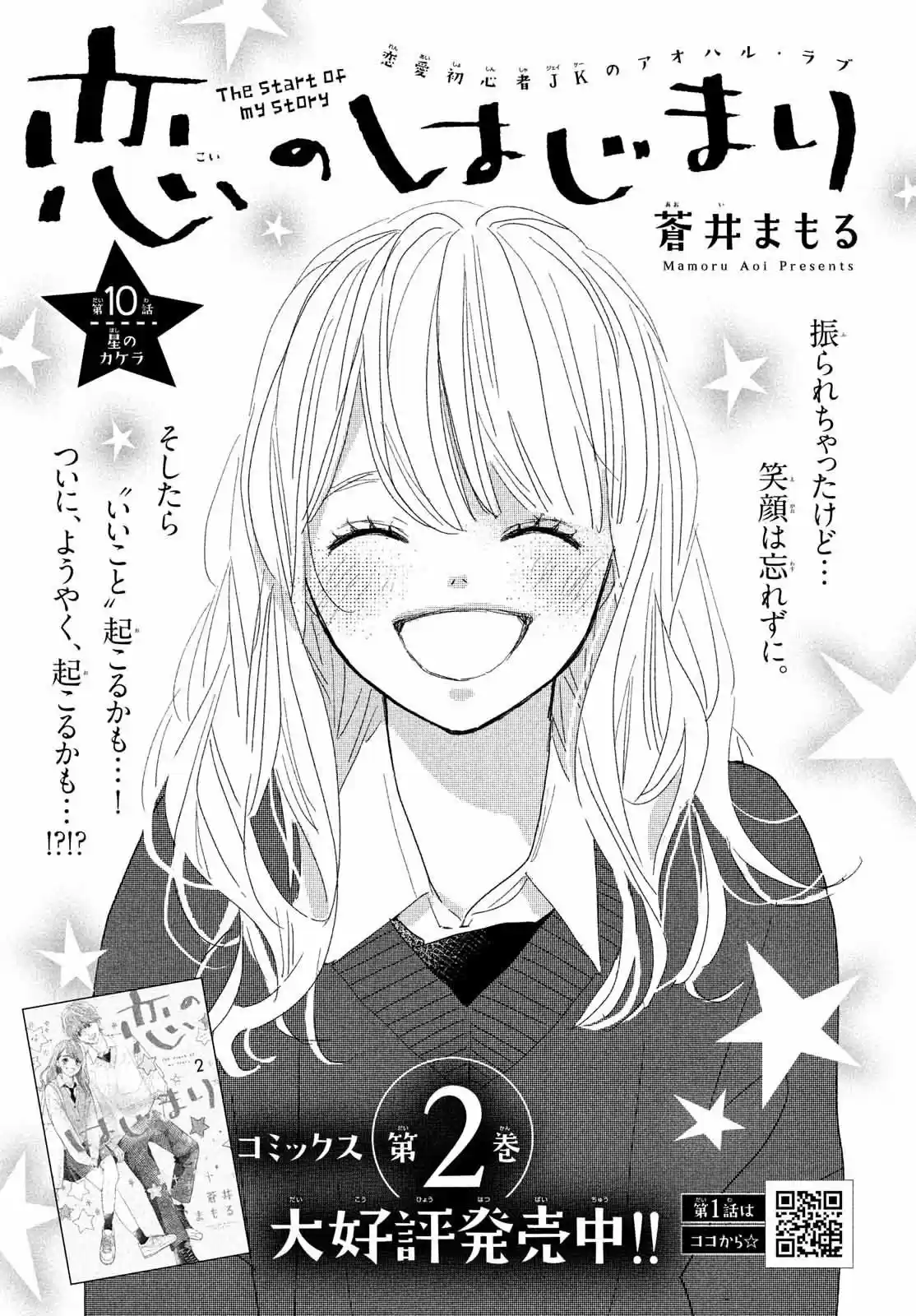 Koi No Hajimari - Capítulo 10 - Página 3 - LectorTMOo