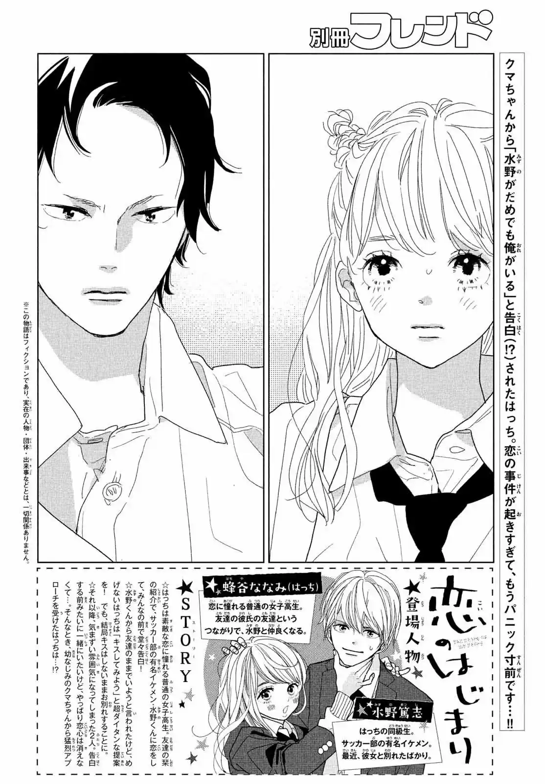 Koi No Hajimari - Capítulo 10 - Página 4 - LectorTMOo