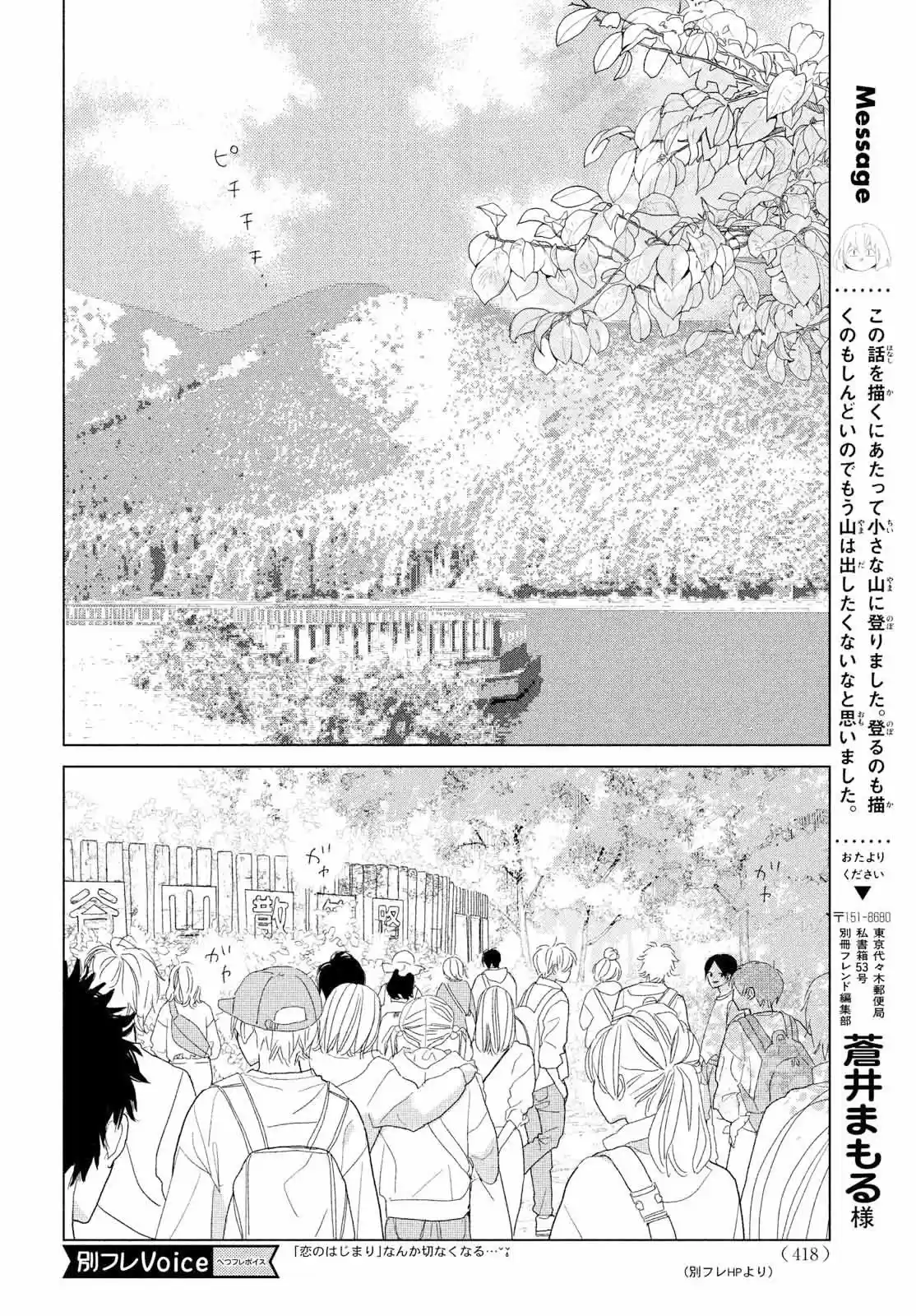 Koi No Hajimari - Capítulo 10 - Página 10 - LectorTMOo