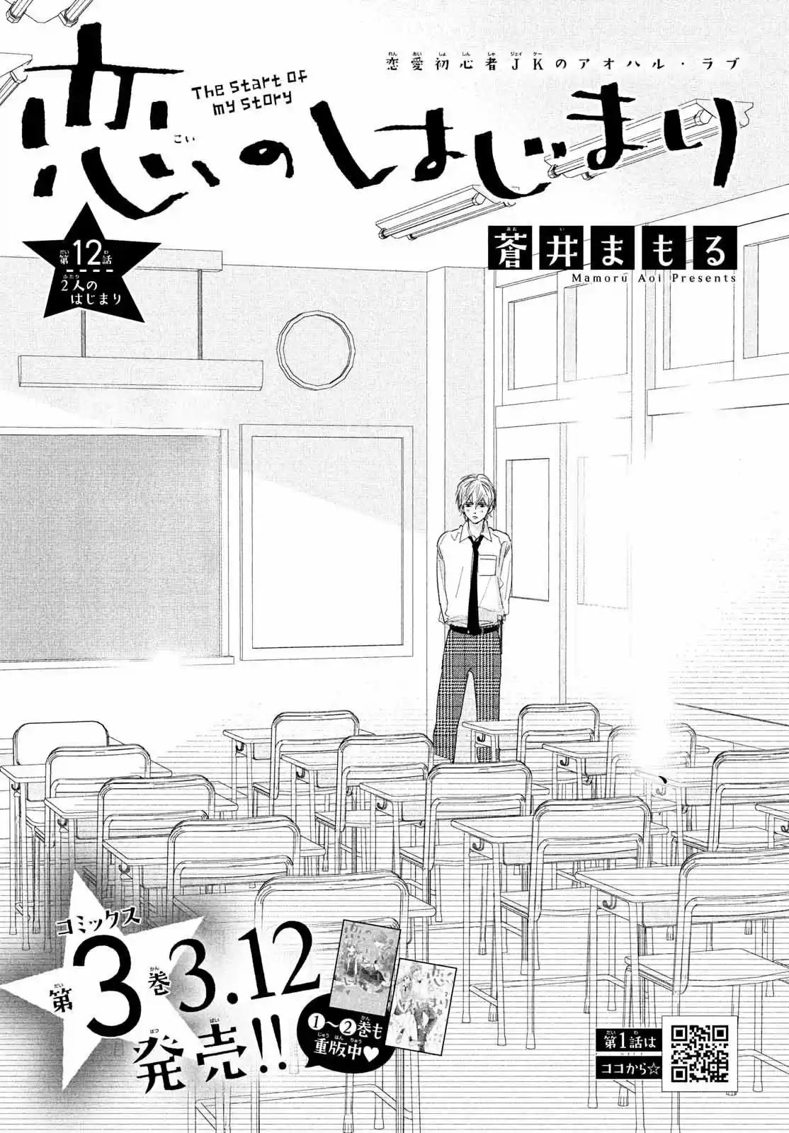 Koi No Hajimari - Capítulo 12 - Página 4 - LectorTMOo