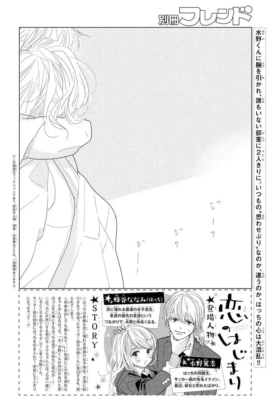 Koi No Hajimari - Capítulo 12 - Página 5 - LectorTMOo