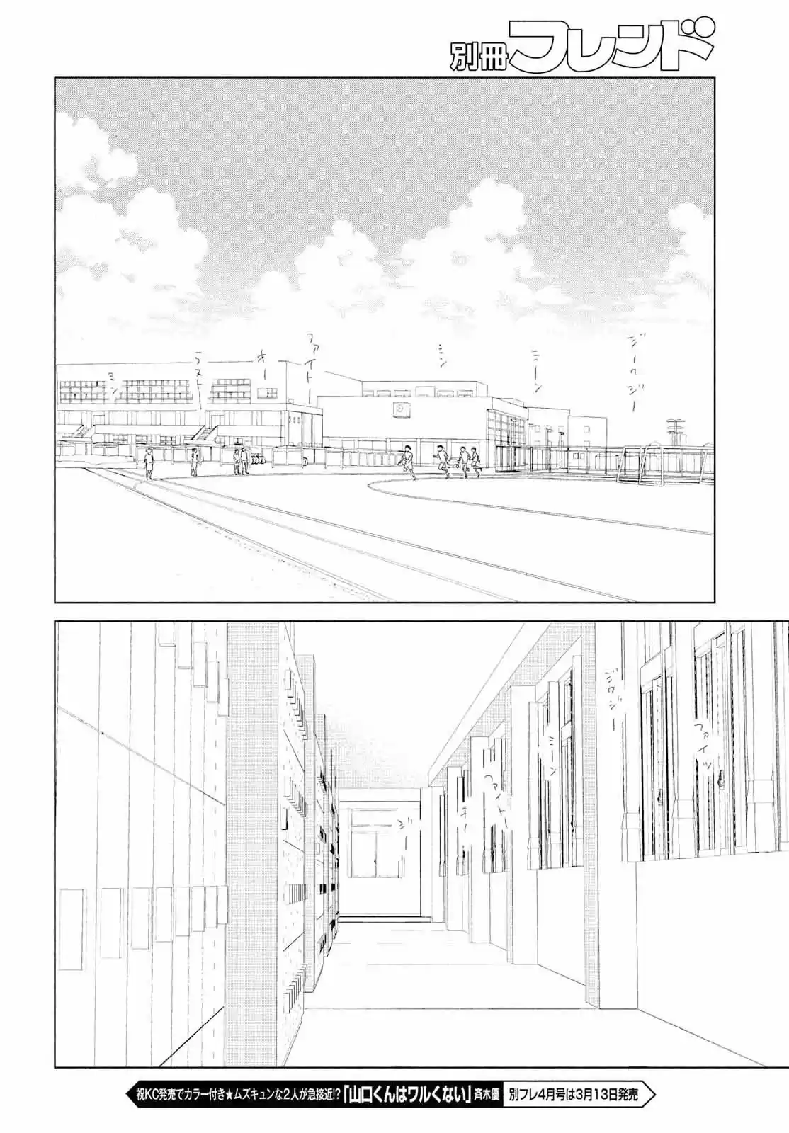 Koi No Hajimari - Capítulo 12 - Página 19 - LectorTMOo