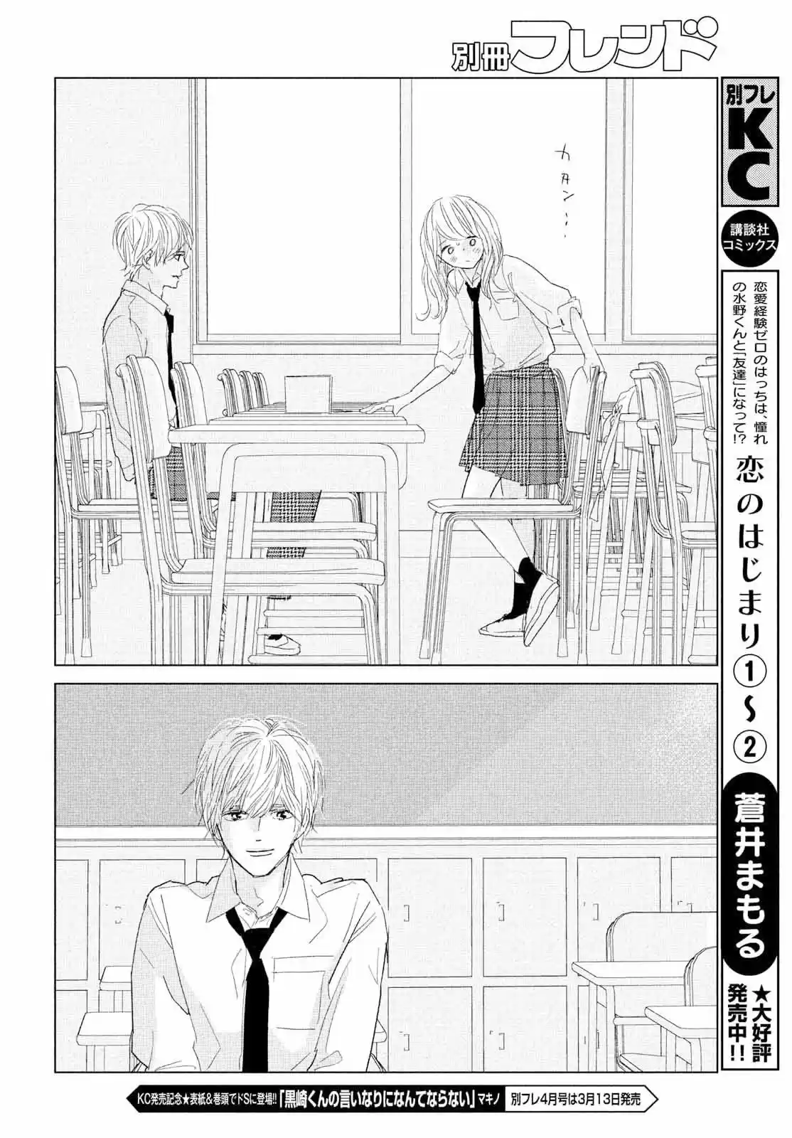 Koi No Hajimari - Capítulo 12 - Página 27 - LectorTMOo