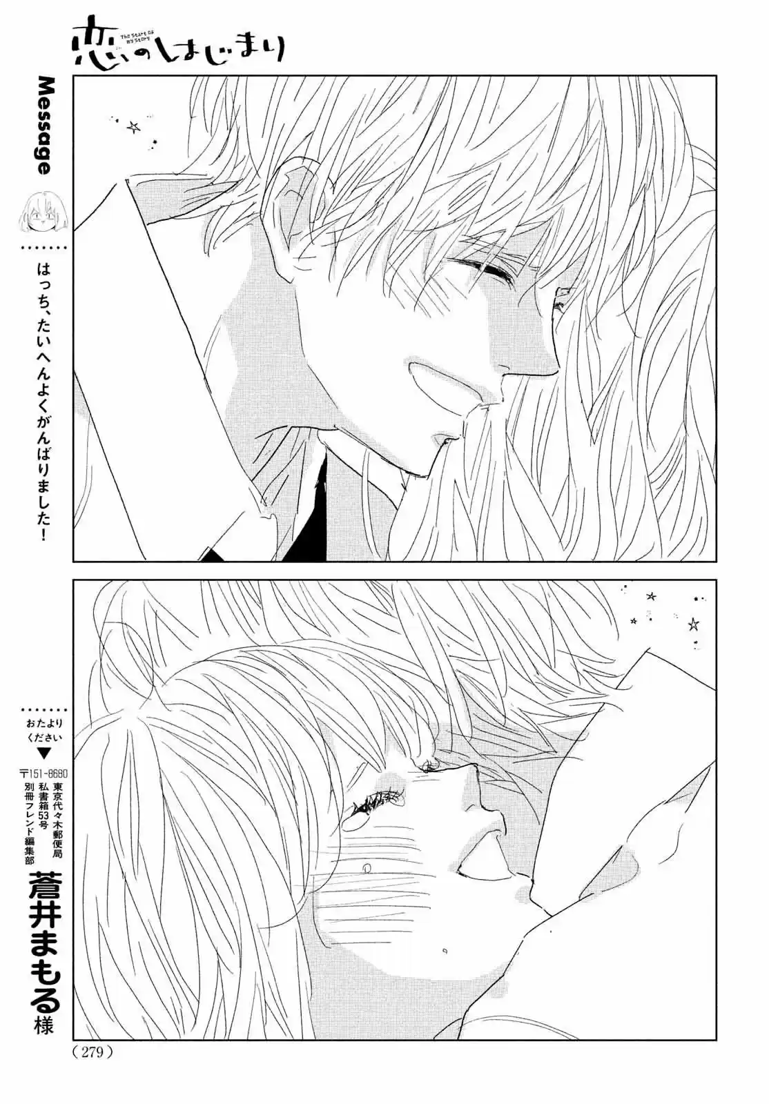 Koi No Hajimari - Capítulo 12 - Página 40 - LectorTMOo
