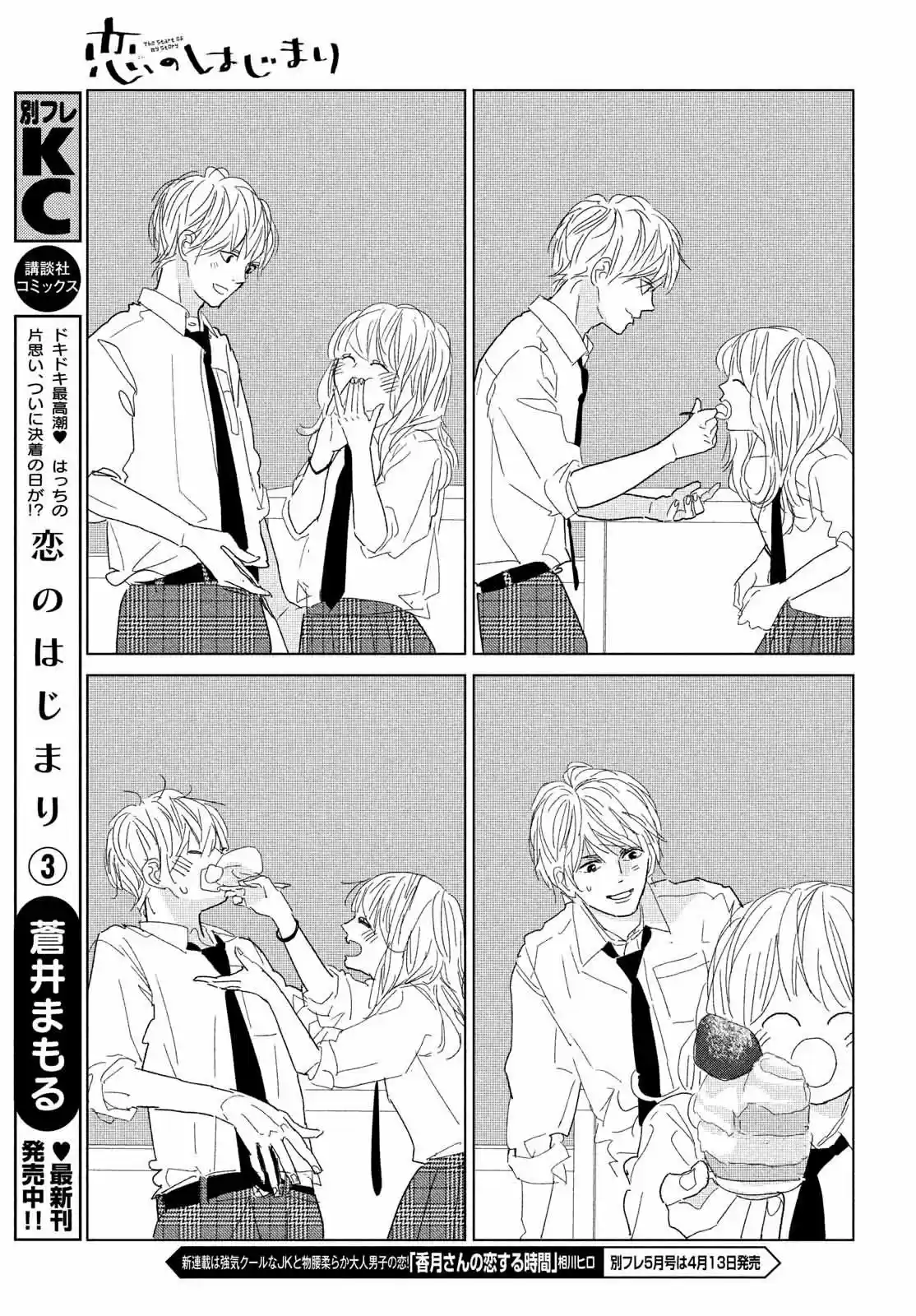Koi No Hajimari - Capítulo 13 - Página 8 - LectorTMOo