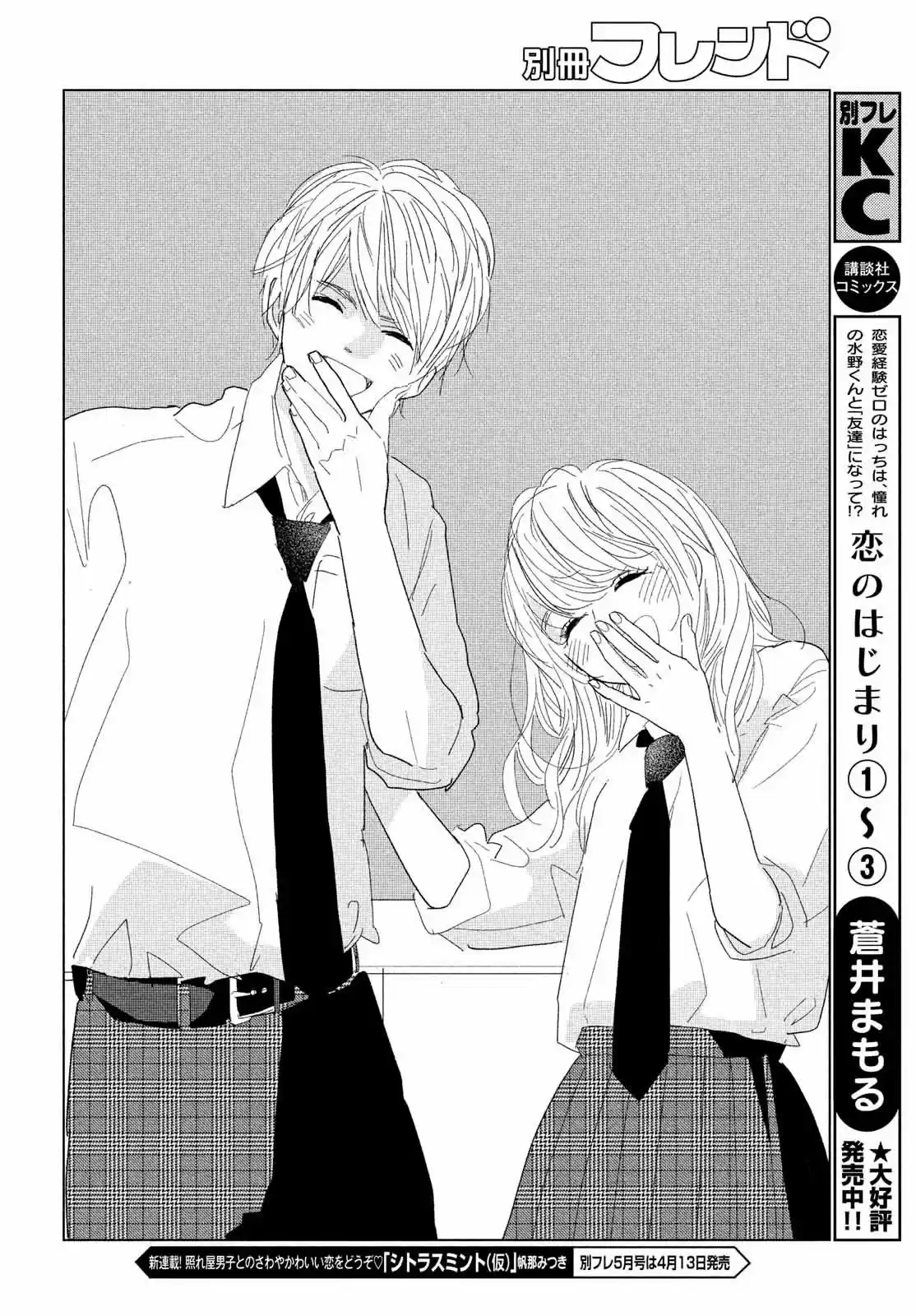 Koi No Hajimari - Capítulo 13 - Página 9 - LectorTMOo