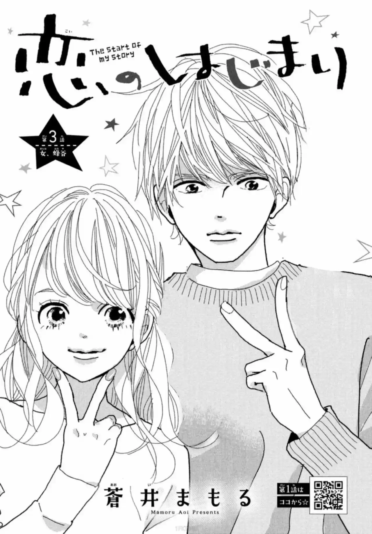 Koi No Hajimari - Capítulo 3 - Página 3 - LectorTMOo