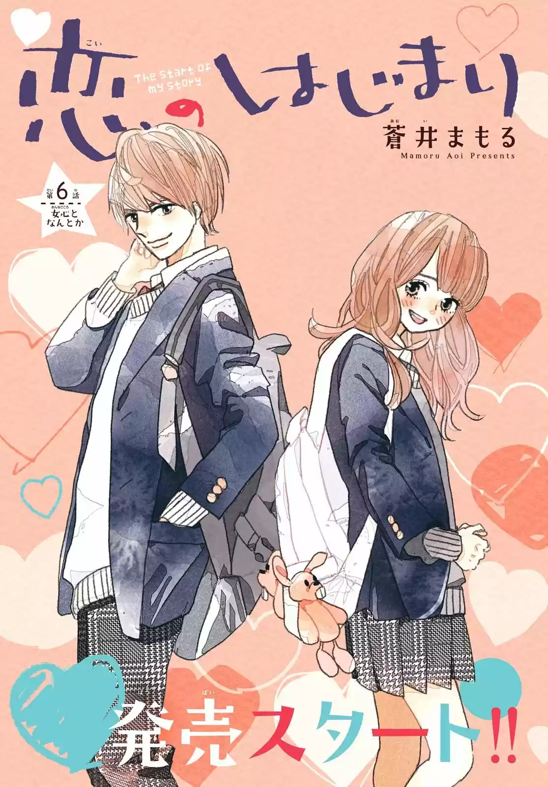 Koi No Hajimari - Capítulo 6 - Página 3 - LectorTMOo