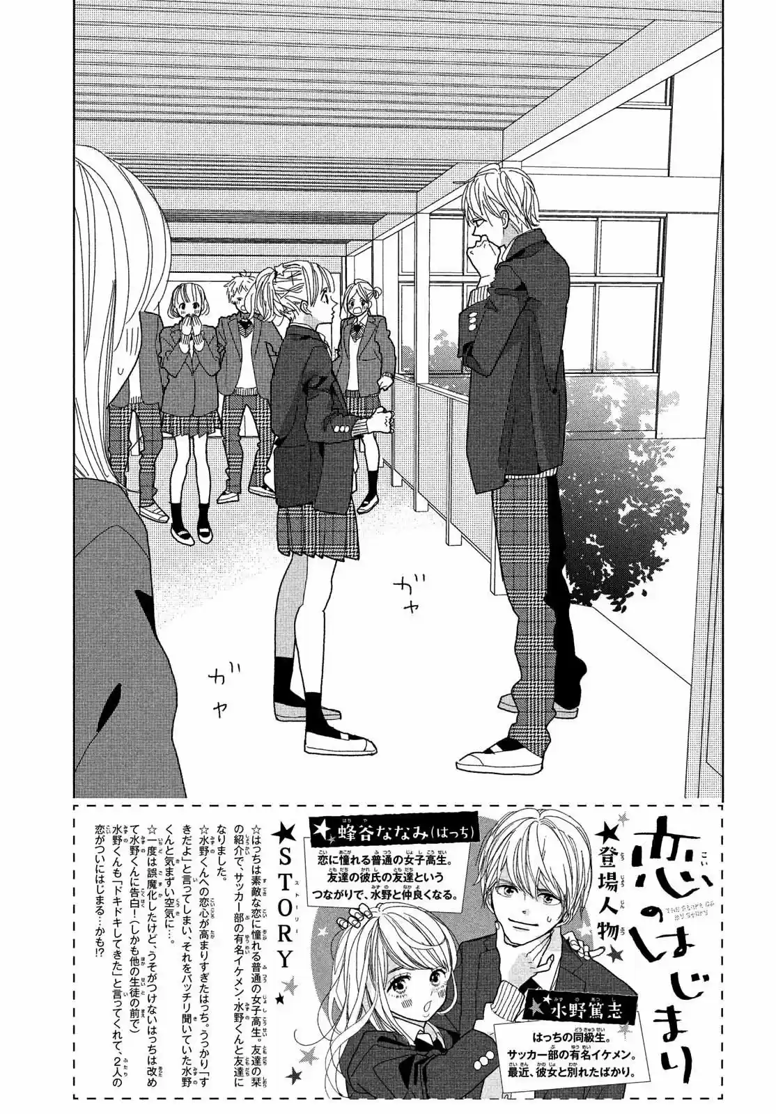 Koi No Hajimari - Capítulo 6 - Página 4 - LectorTMOo