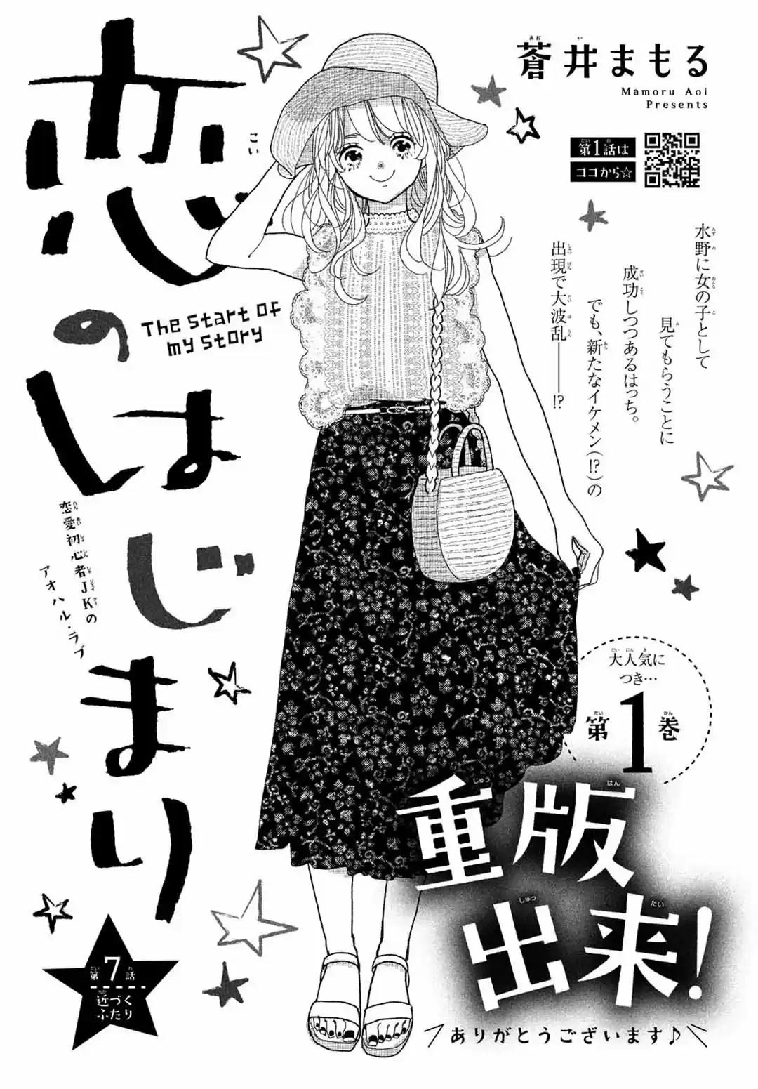 Koi No Hajimari - Capítulo 7 - Página 3 - LectorTMOo