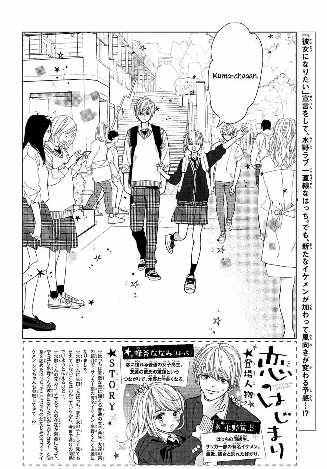 Koi No Hajimari - Capítulo 7 - Página 4 - LectorTMOo