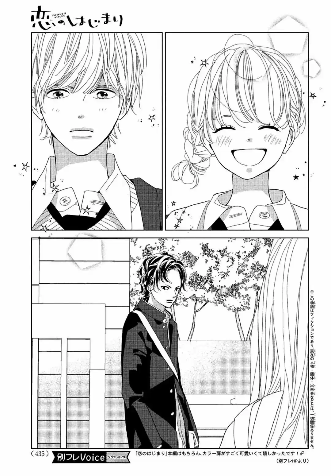 Koi No Hajimari - Capítulo 7 - Página 5 - LectorTMOo