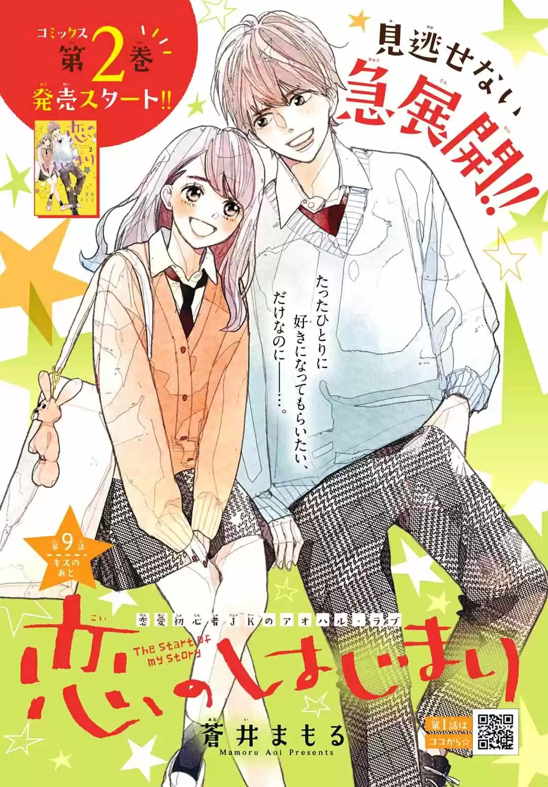 Koi No Hajimari - Capítulo 9 - Página 3 - LectorTMOo