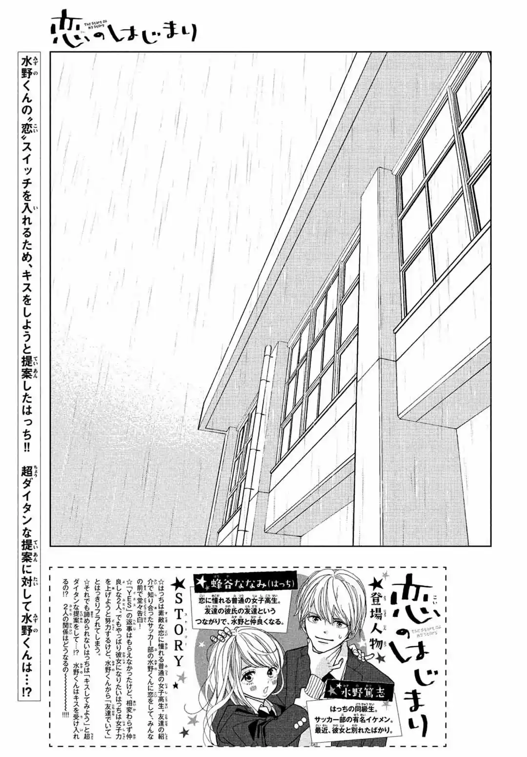 Koi No Hajimari - Capítulo 9 - Página 4 - LectorTMOo