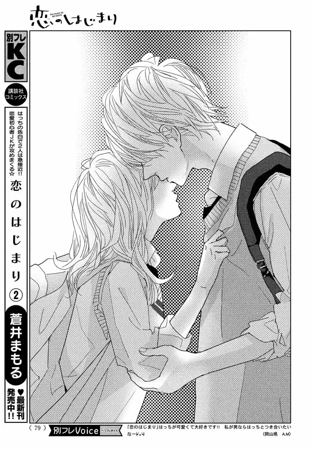 Koi No Hajimari - Capítulo 9 - Página 6 - LectorTMOo