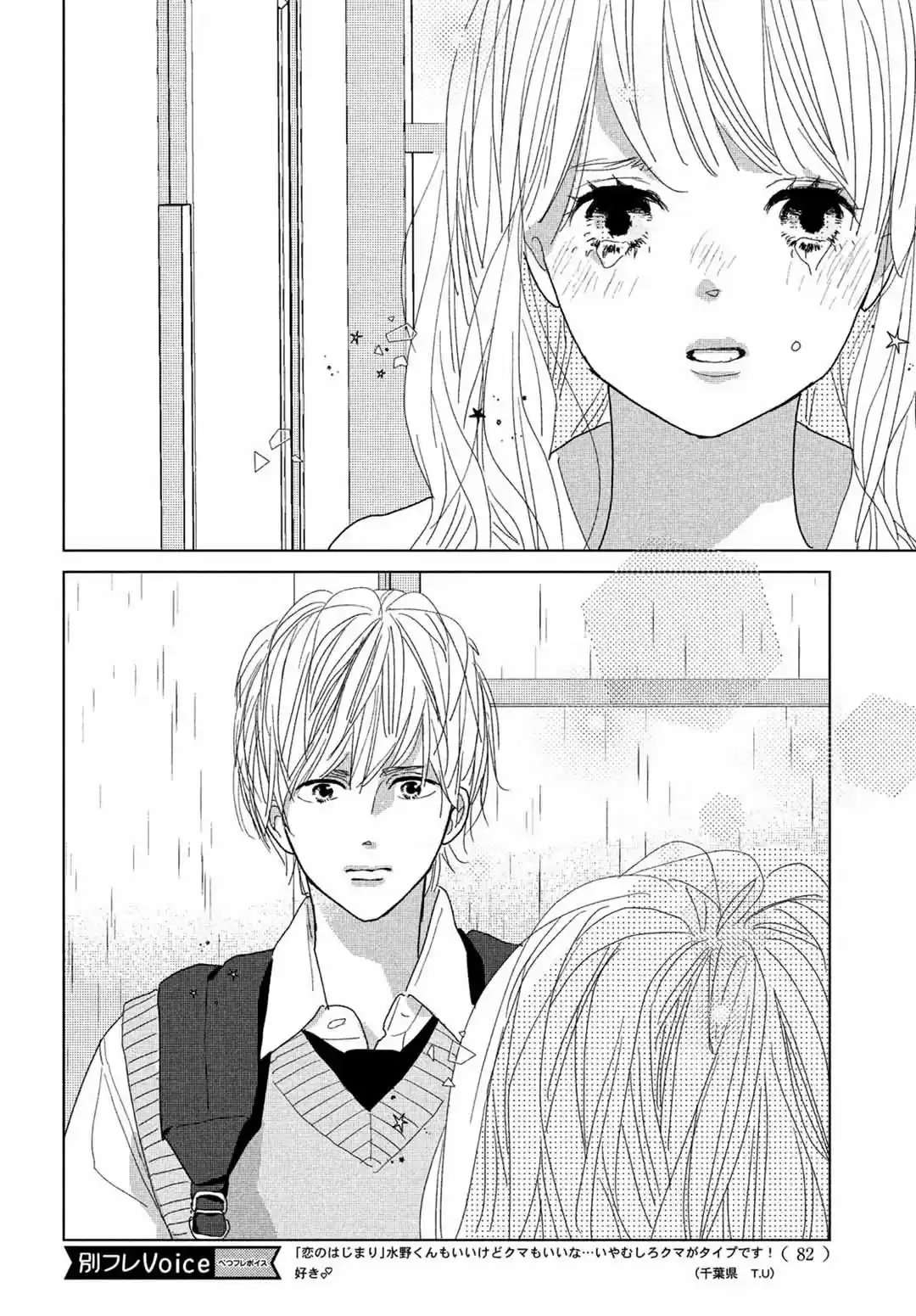 Koi No Hajimari - Capítulo 9 - Página 9 - LectorTMOo