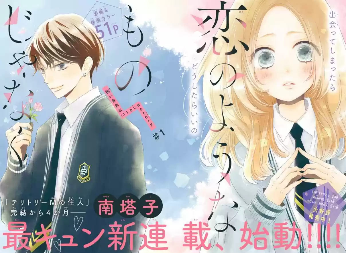 Koi No You Na Mono Janaku - Capítulo 1 - Página 4 - LectorTMOo
