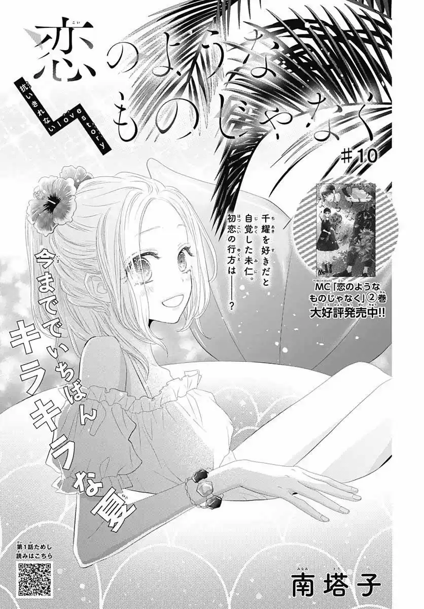 Koi No You Na Mono Janaku - Capítulo 10 - Página 4 - LectorTMOo