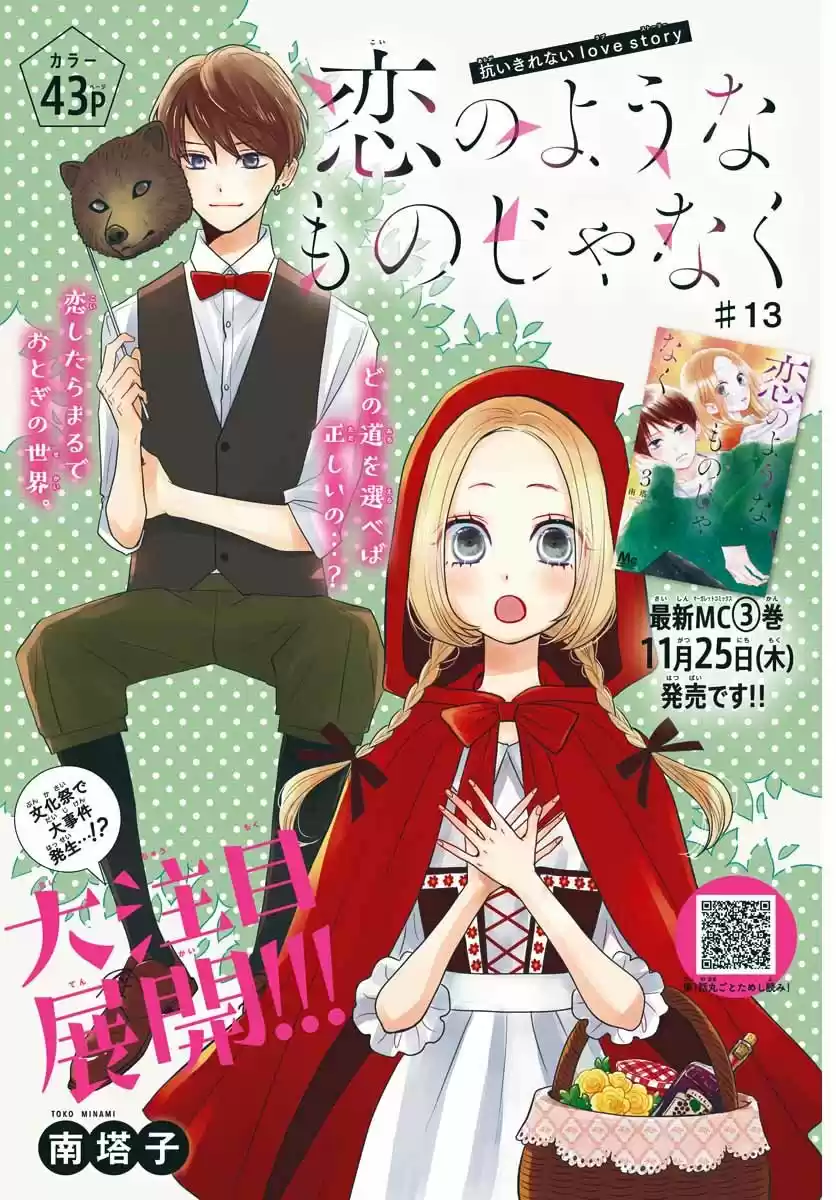 Koi No You Na Mono Janaku - Capítulo 13 - Página 5 - LectorTMOo
